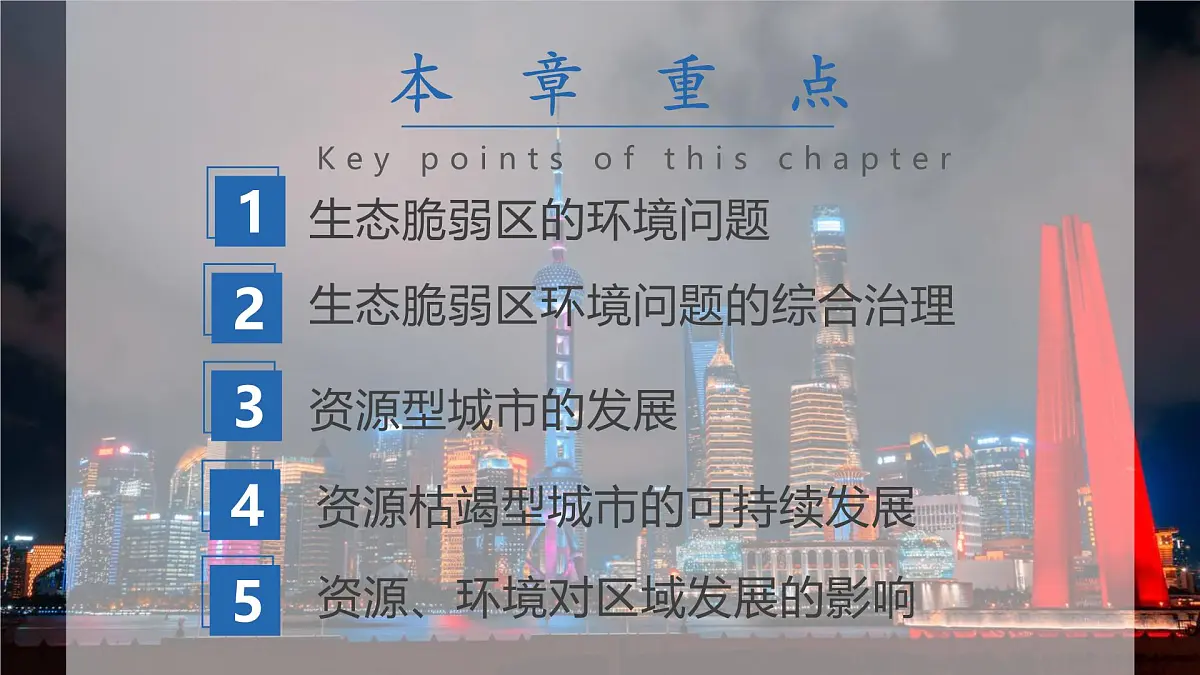 人教版高中地理选择性必修2 2-3资源枯竭型城市的转型发展课件第2页