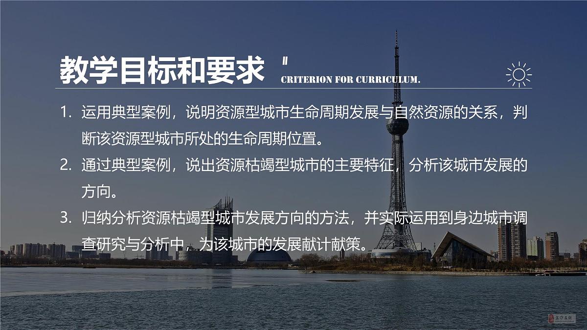 人教版高中地理选择性必修2  2-3《资源枯竭型城市的转型发展》课件第2页