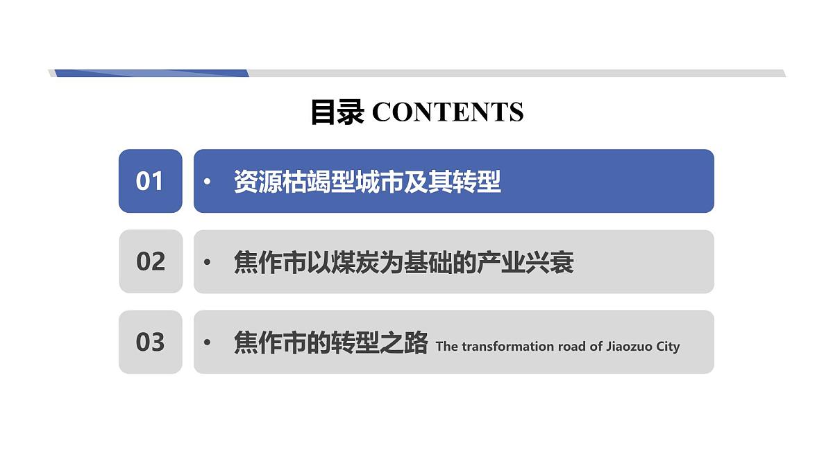 人教版高中地理选择性必修2  2-3《资源枯竭型城市的转型发展》课件第5页