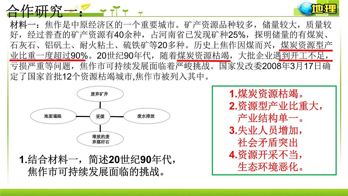 人教版高中地理选择性必修2  2-3《资源枯竭型城市的转型发展》课件第8页