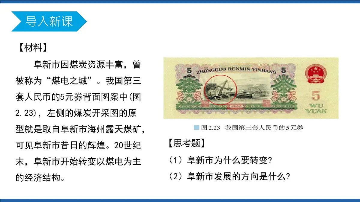 人教版高中地理选择性必修2 2-3《资源枯竭型城市的转型发展》课件（第1课时）第2页