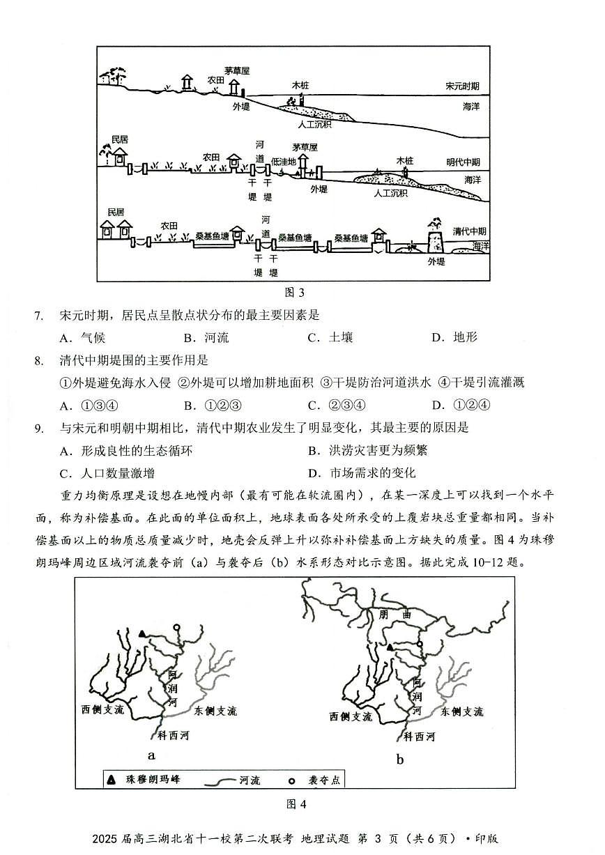 地理第3页