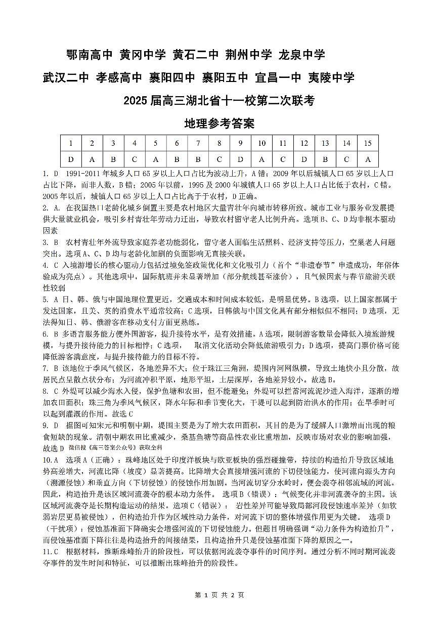 地理答案第1页