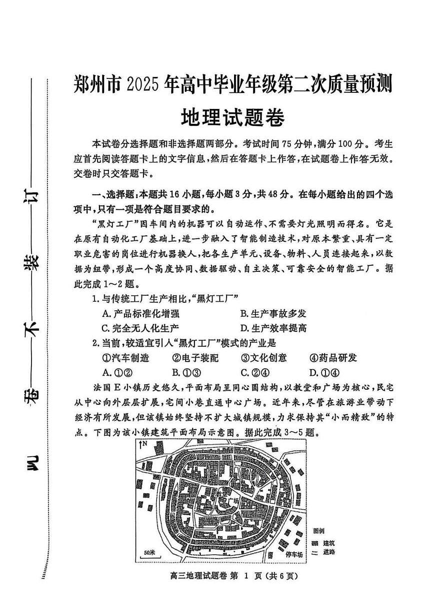 2025年郑州高考二模地理试题及答案第1页