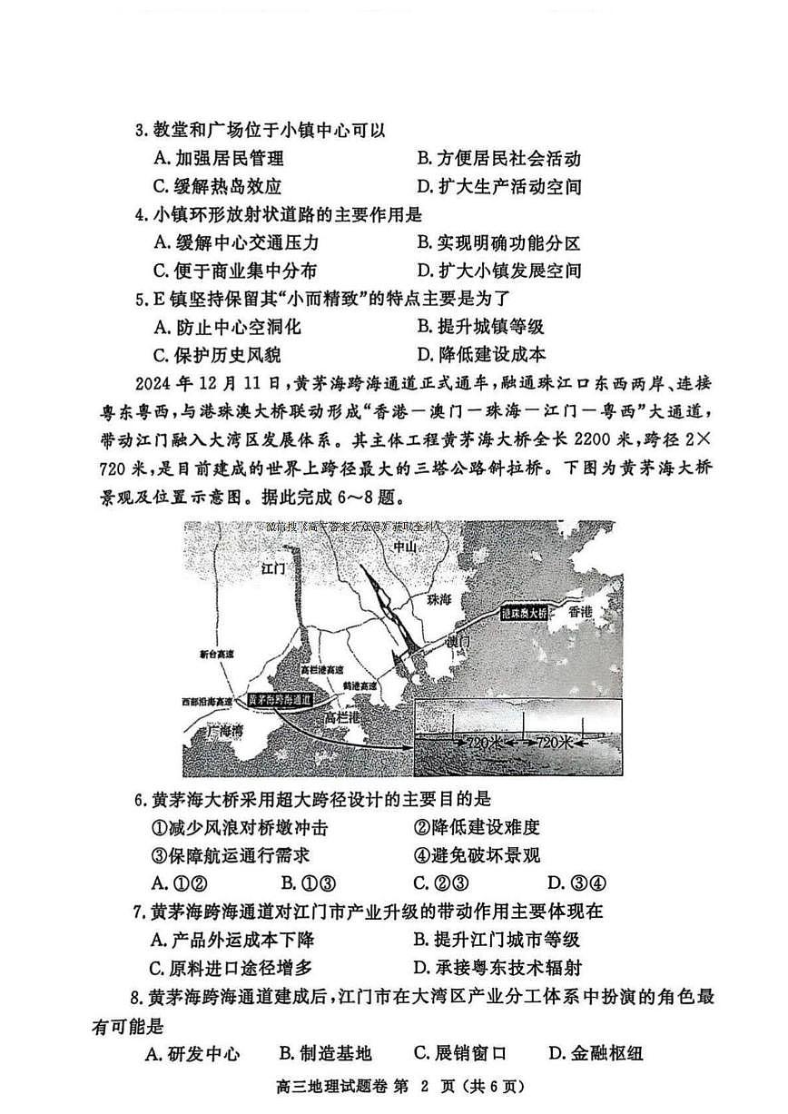 2025年郑州高考二模地理试题及答案第2页