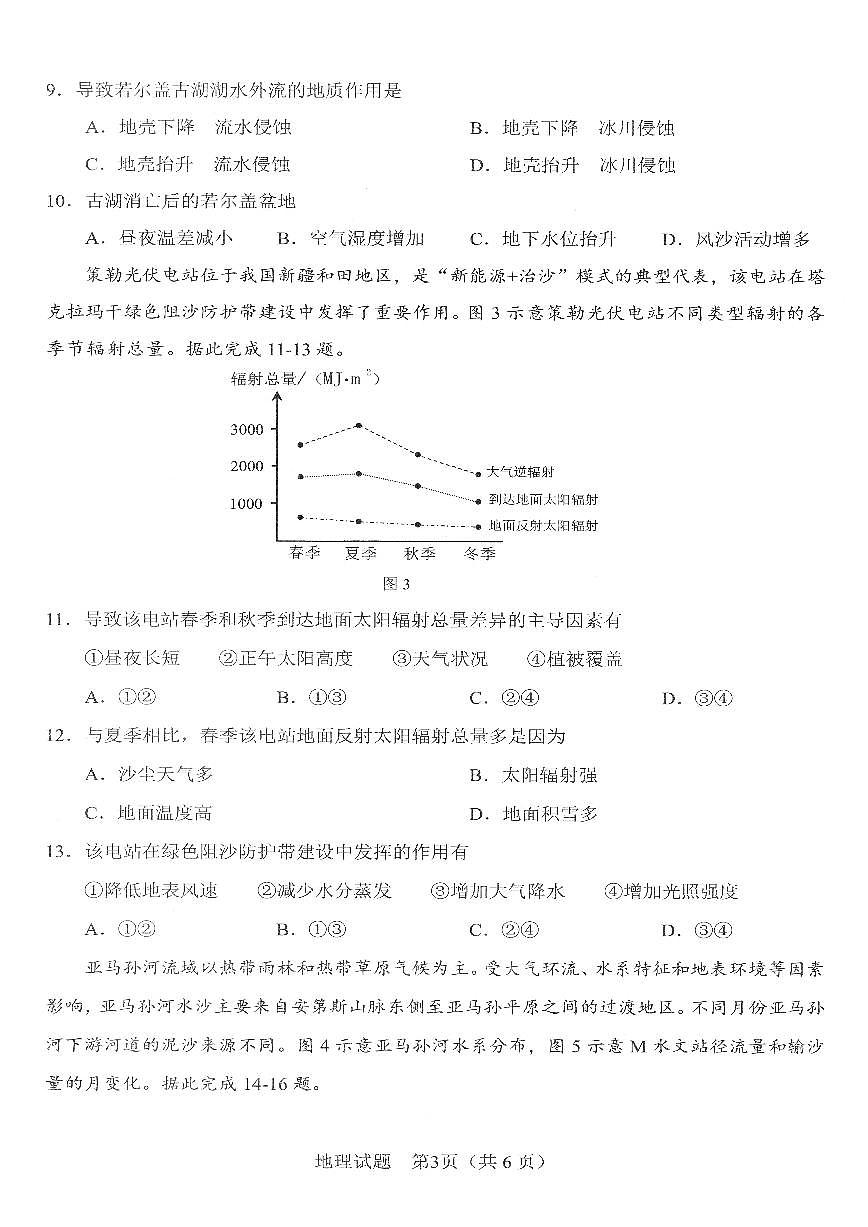 2025届安徽省合肥市高三二模 第二次教学质量检测 地理试题+答案第3页