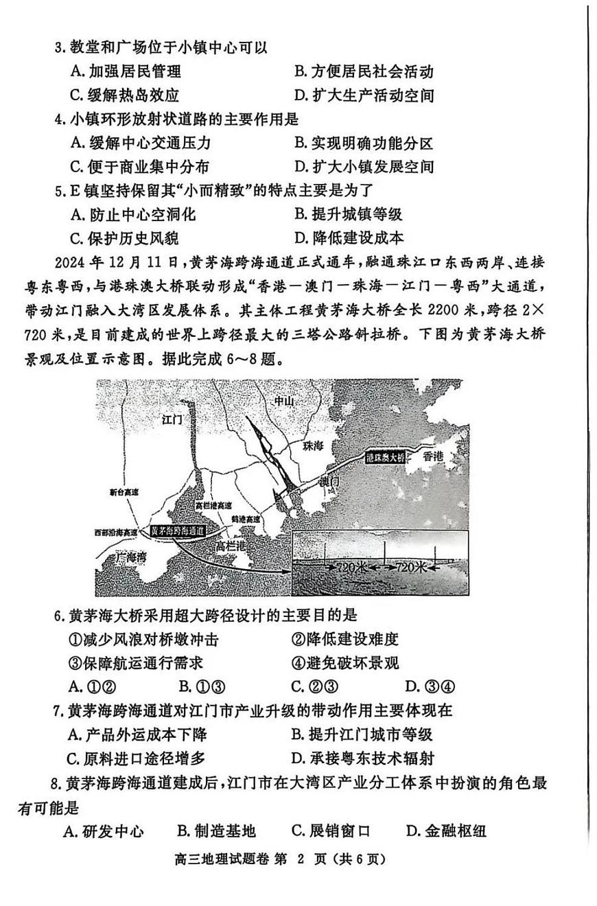 2025届河南省郑州市二模高三第二次质量预测 地理试题+答案第2页