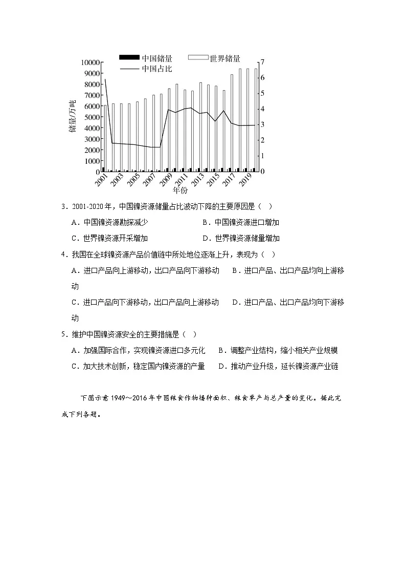 山东省邹城市第二中学2024-2025学年高二下学期3月月考地理试卷（Word版附答案）第2页