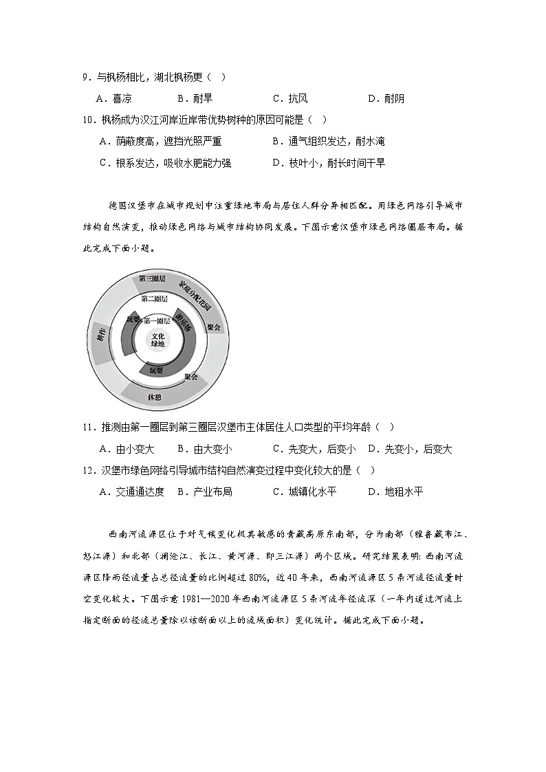 辽宁省名校协作体2024-2025学年高三下学期一模地理试题（无答案）第3页