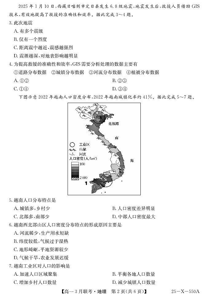 安徽省县中联盟2024-2025学年高一下学期3月联考地理试题（PDF版附解析）第2页