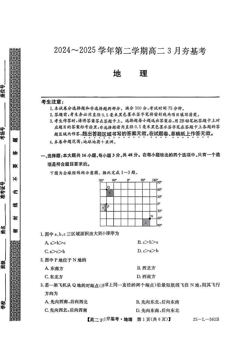 河北省保定市部分高中2024-2025学年高二下学期3月夯基考地理试题（PDF版附解析）第1页