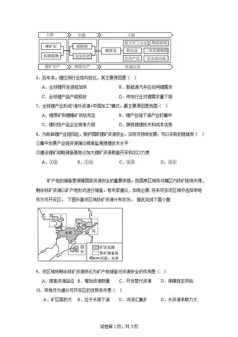 河南省驻马店市省级示范性高中2024-2025学年高二下学期3月联考地理试题（Word版附答案）第2页