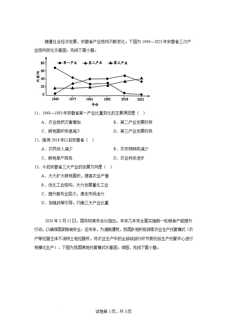 河南省驻马店市省级示范性高中2024-2025学年高二下学期3月联考地理试题（Word版附答案）第3页