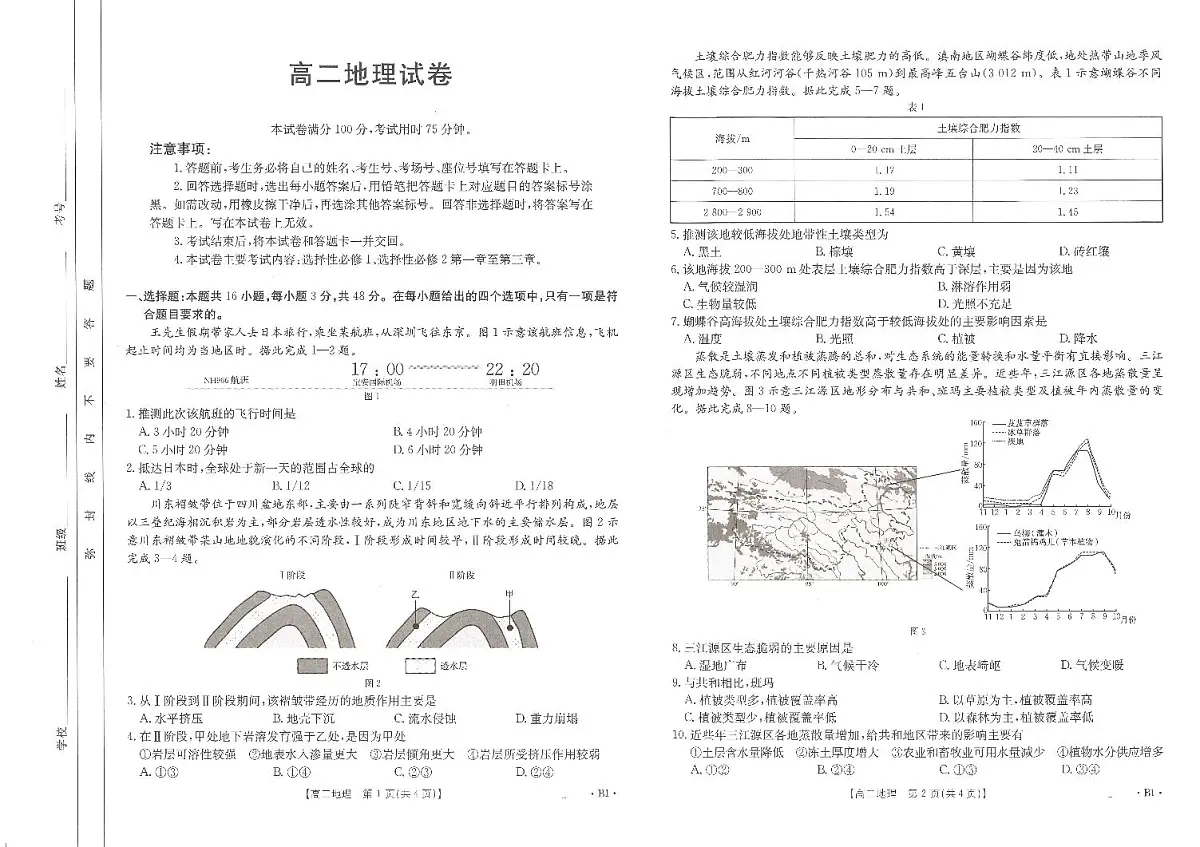 江西省部分学校2024-2025学年高二下学期3月第五次联考地理试题（PDF版附解析）第1页
