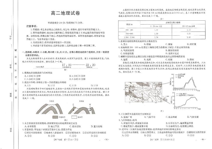 江西省部分学校2024-2025学年高二下学期3月第五次联考地理试题（PDF版附解析）第1页