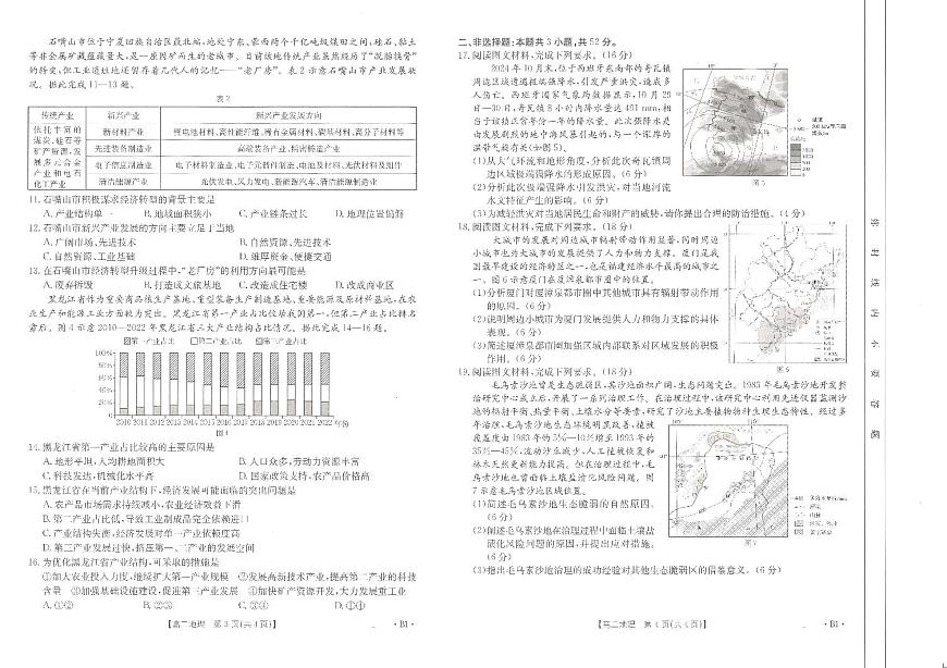 江西省部分学校2024-2025学年高二下学期3月第五次联考地理试题（PDF版附解析）第2页