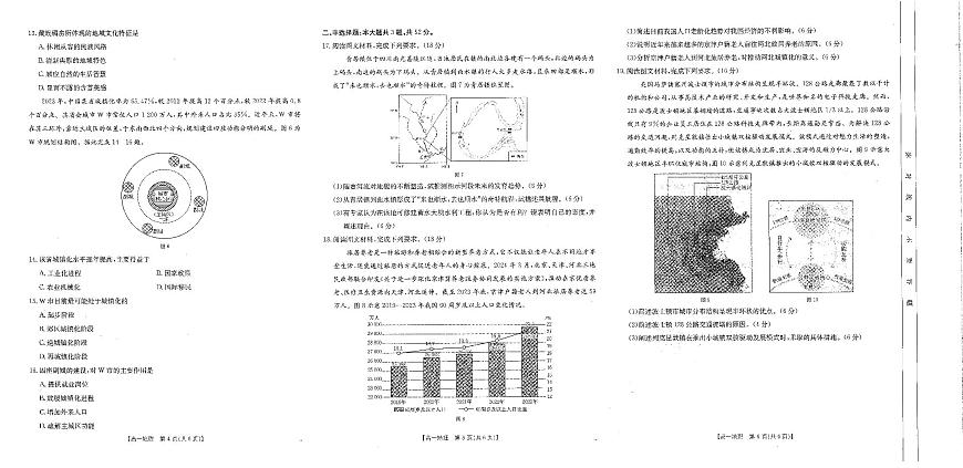 江西省部分学校2024-2025学年高一下学期3月第五次联考地理试题（PDF版附解析）第2页
