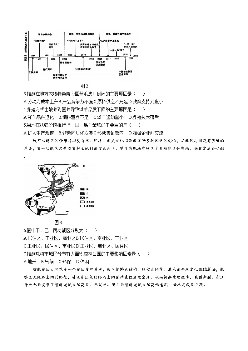 四川省自贡市2024-2025学年高三上学期第一次诊断性考试地理试题（含答案）第2页