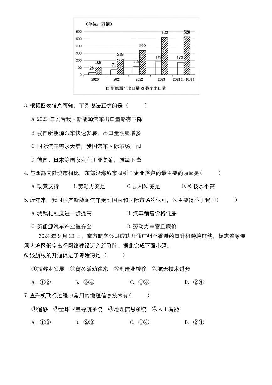 2024～2025学年河南省项城市第三高级中学高三下(一)考试地理试卷(含答案)第3页