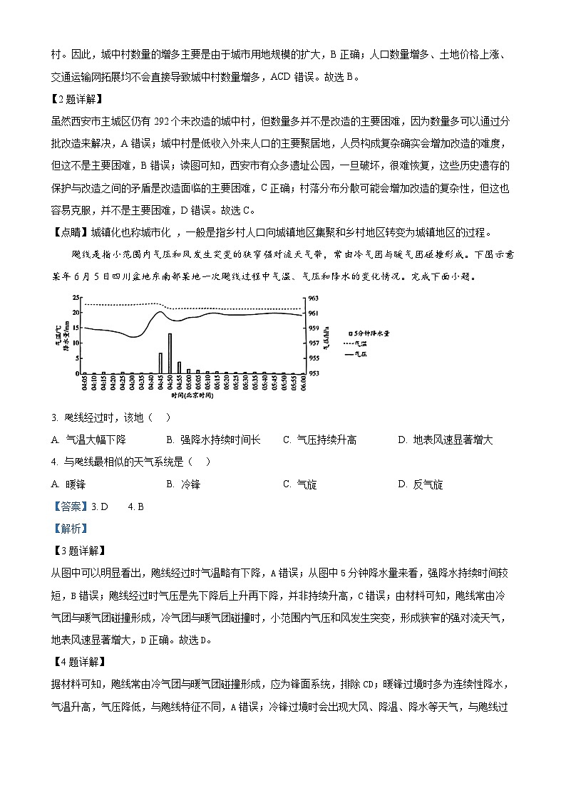 海南省部分学校2024-2025学年高三下学期学业水平诊断测试（三）地理试题（解析版）第2页