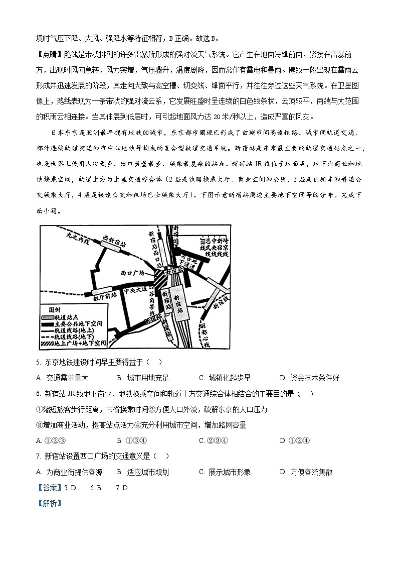 海南省部分学校2024-2025学年高三下学期学业水平诊断测试（三）地理试题（解析版）第3页