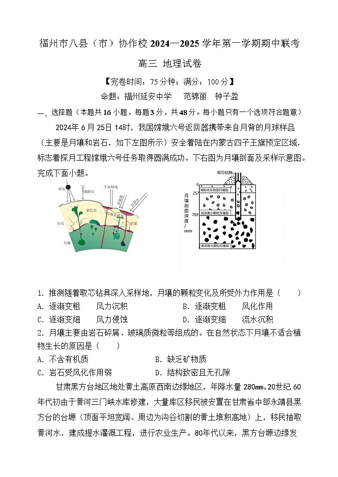 2025届福建省福州市八县（市）协作校高三11月期中考-地理试题（含答案）第1页