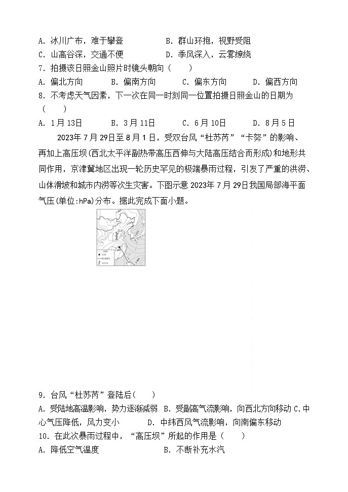 2025届福建省福州市八县（市）协作校高三11月期中考-地理试题（含答案）第3页