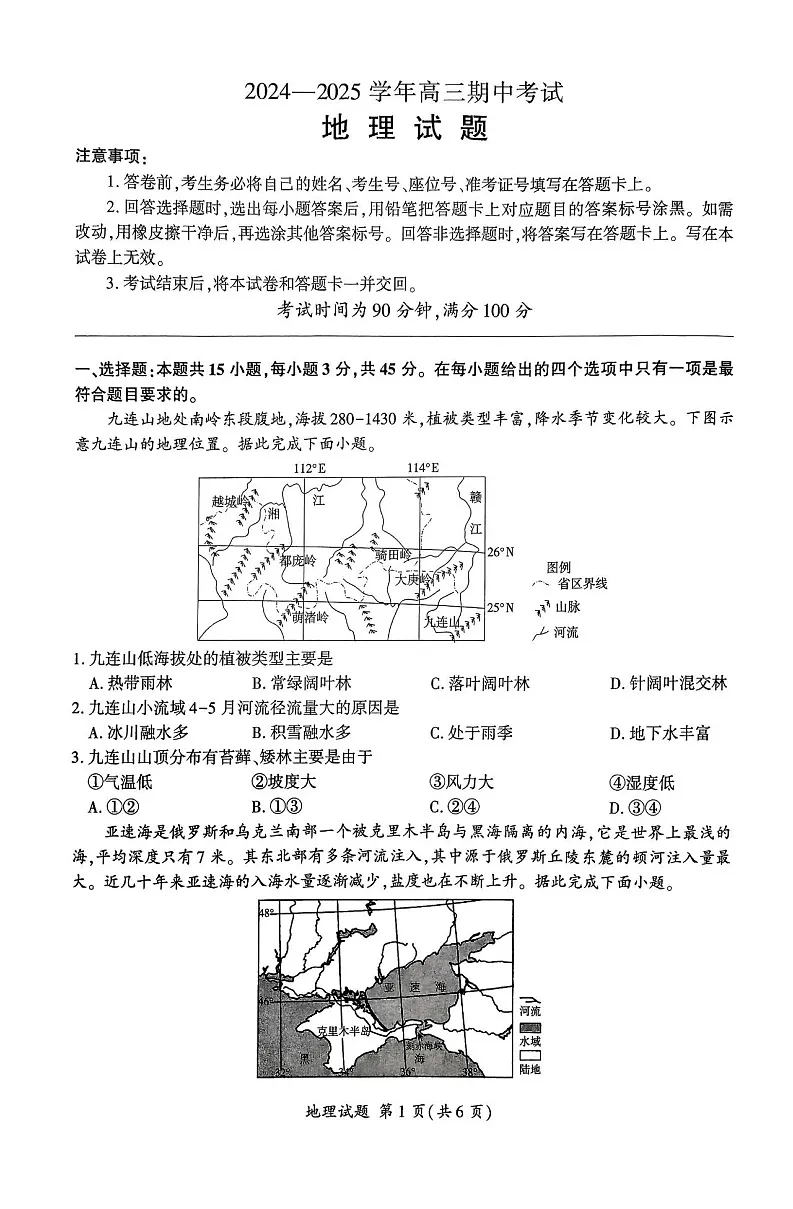 2025届山东辽宁百师联盟高三11月期中考-地理试题（含答案）第1页