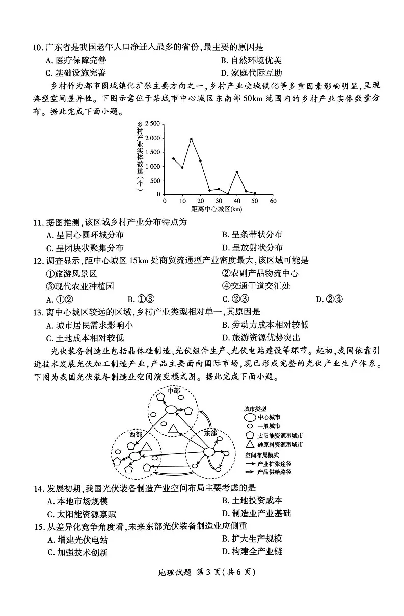 2025届山东辽宁百师联盟高三11月期中考-地理试题（含答案）第3页