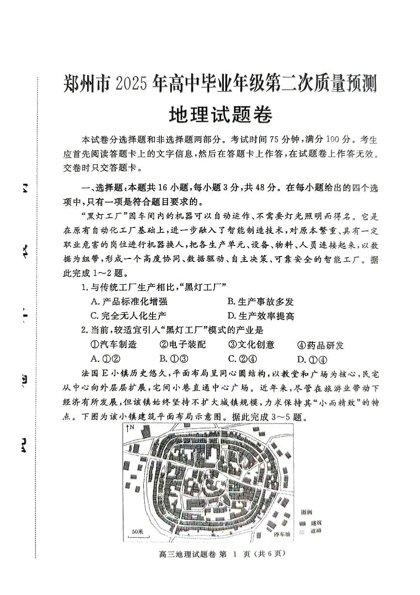 二模地理试卷第1页