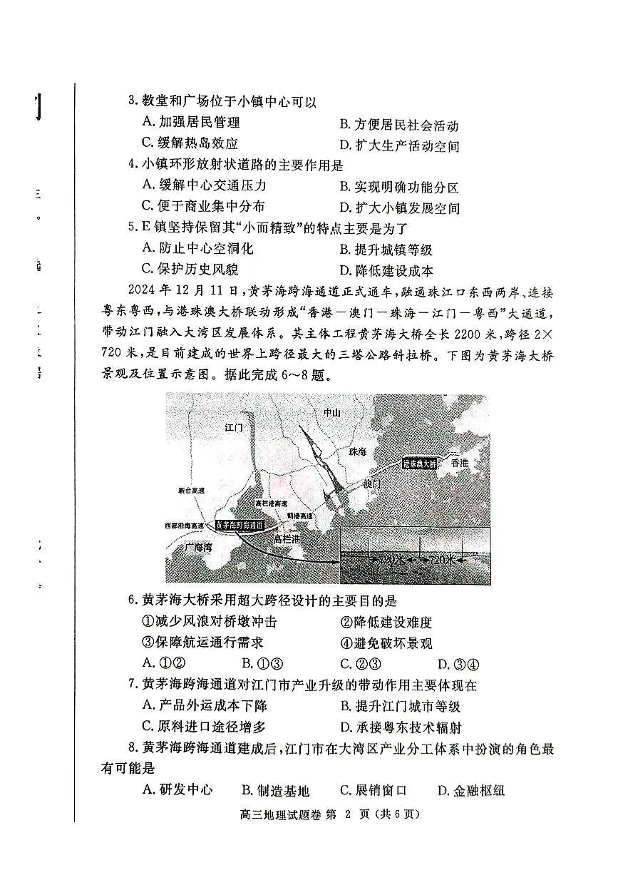 二模地理试卷第2页