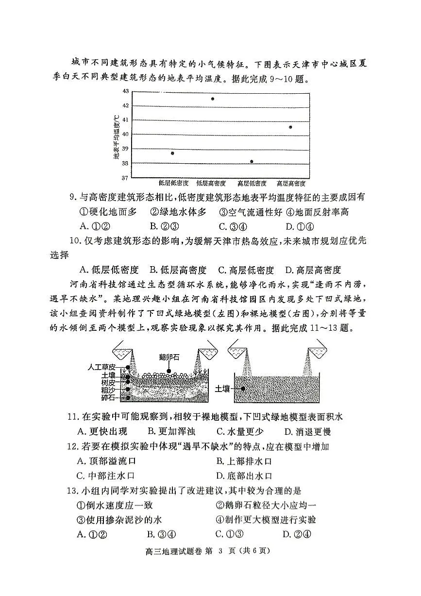 二模地理试卷第3页