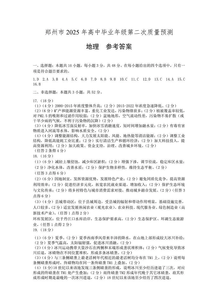 二模地理答案第1页