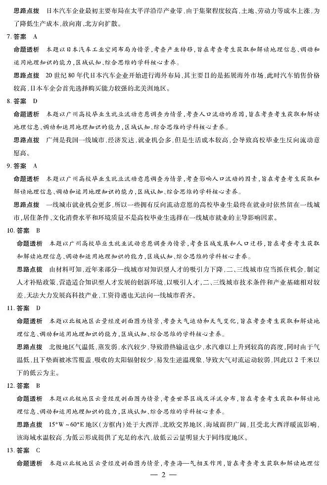 dec_地理安阳高三二模详细答案(1)第2页