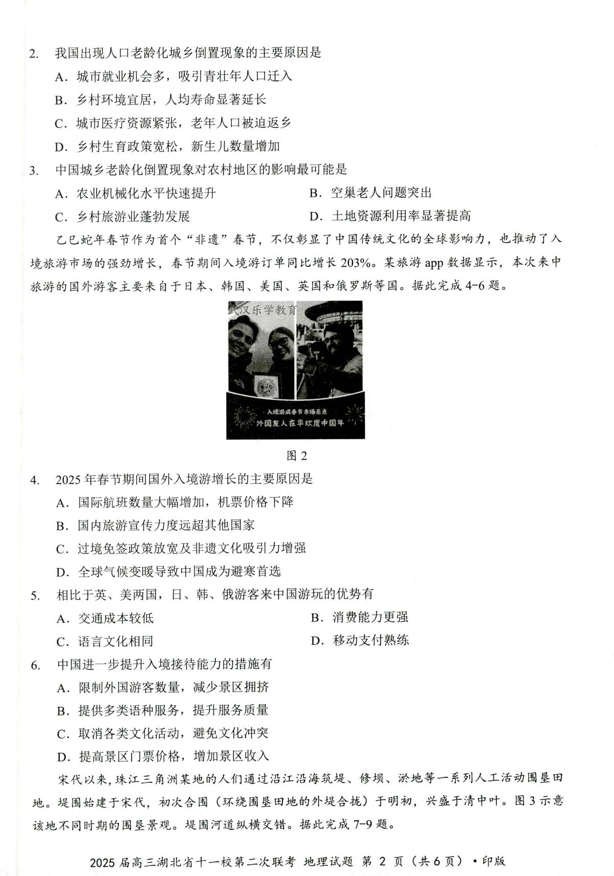湖北十一校第二次联考地理试卷第2页