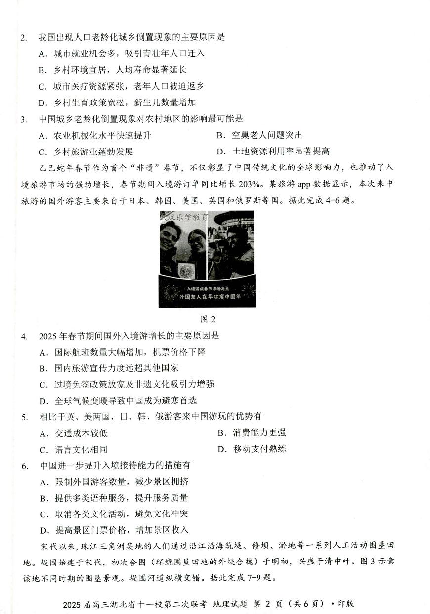 湖北十一校第二次联考地理试卷第2页
