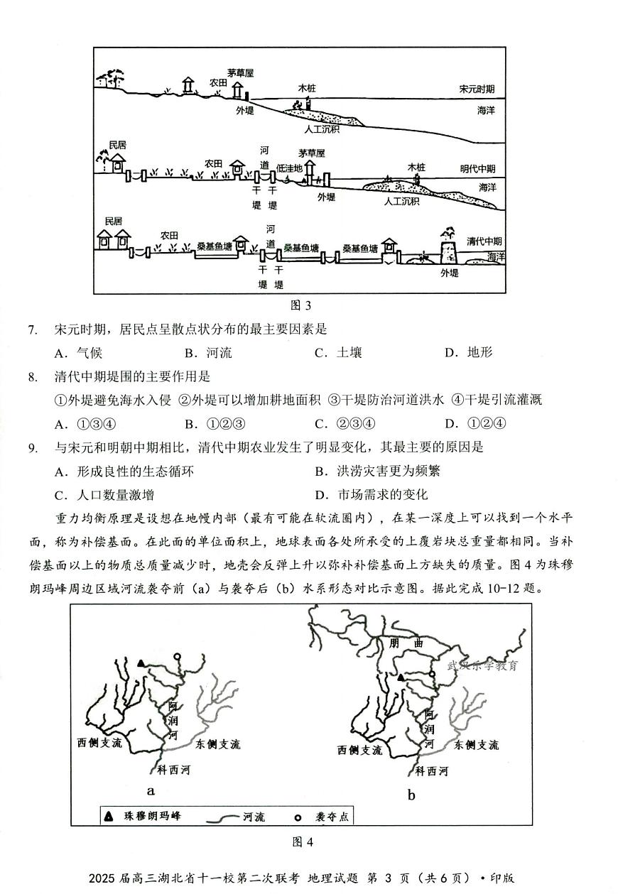 湖北十一校第二次联考地理试卷第3页