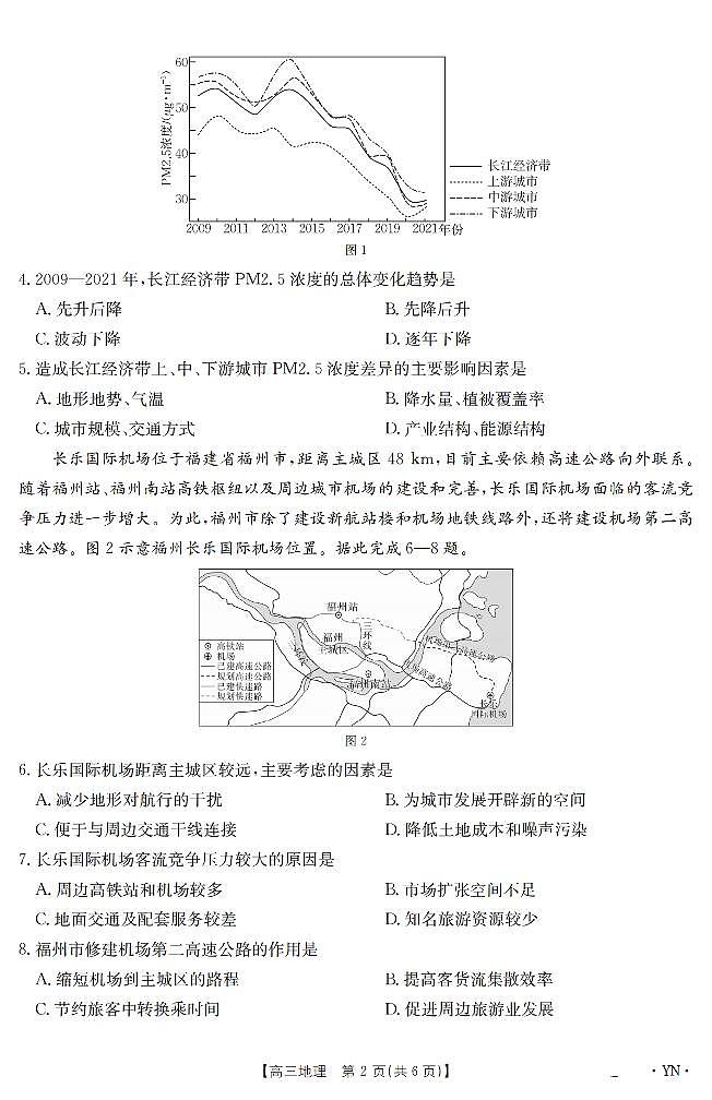 云南省2025届高三下学期3月百万大联考 地理第2页