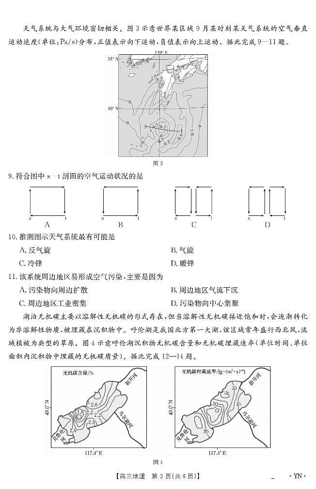 云南省2025届高三下学期3月百万大联考 地理第3页