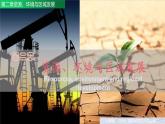 人教版高中地理選擇性必修2  第二章資源、環(huán)境與區(qū)域發(fā)展（單元復(fù)習(xí)課件）