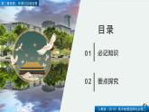 人教版高中地理選擇性必修2  第二章【復(fù)習(xí)課件】《資源、環(huán)境與區(qū)域發(fā)展》