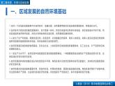 人教版高中地理選擇性必修2  第二章【復(fù)習(xí)課件】《資源、環(huán)境與區(qū)域發(fā)展》