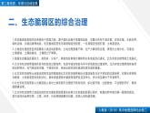 人教版高中地理選擇性必修2  第二章【復(fù)習(xí)課件】《資源、環(huán)境與區(qū)域發(fā)展》