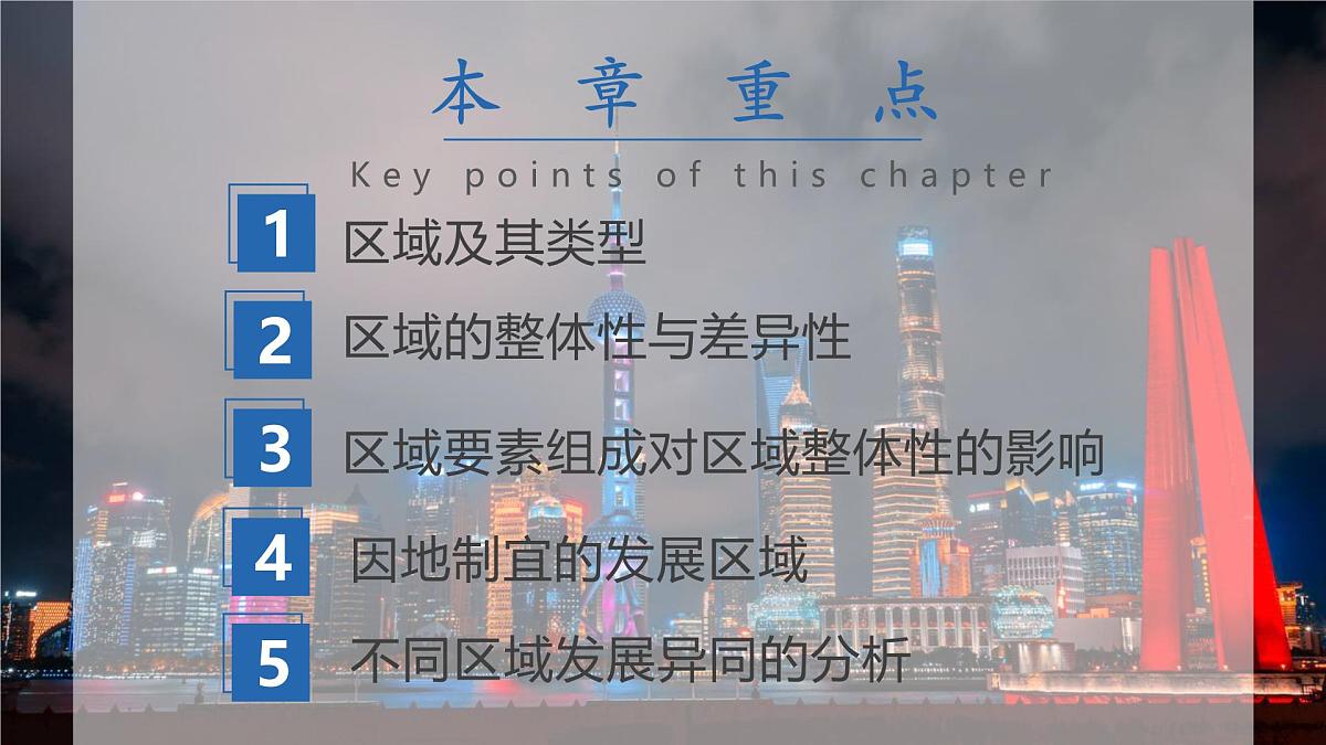 人教版高中地理选择性必修2  第一章区域与区域发展（单元复习课件）第2页
