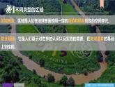 人教版高中地理選擇性必修2  第一章區(qū)域與區(qū)域發(fā)展（單元復(fù)習(xí)課件）