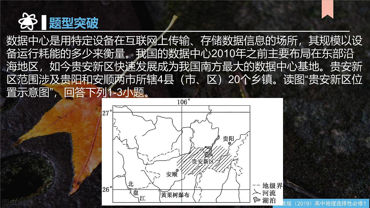 人教版高中地理选择性必修2  第一章区域与区域发展（单元复习课件）第7页