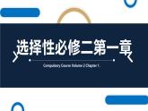 人教版高中地理選擇性必修2  第一章章區(qū)域與區(qū)域發(fā)展復(fù)習(xí)課件