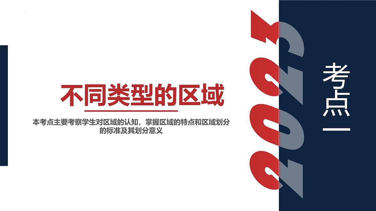 人教版高中地理选择性必修2 第一章章区域与区域发展复习课件第5页