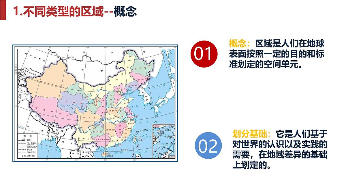 人教版高中地理选择性必修2 第一章章区域与区域发展复习课件第6页