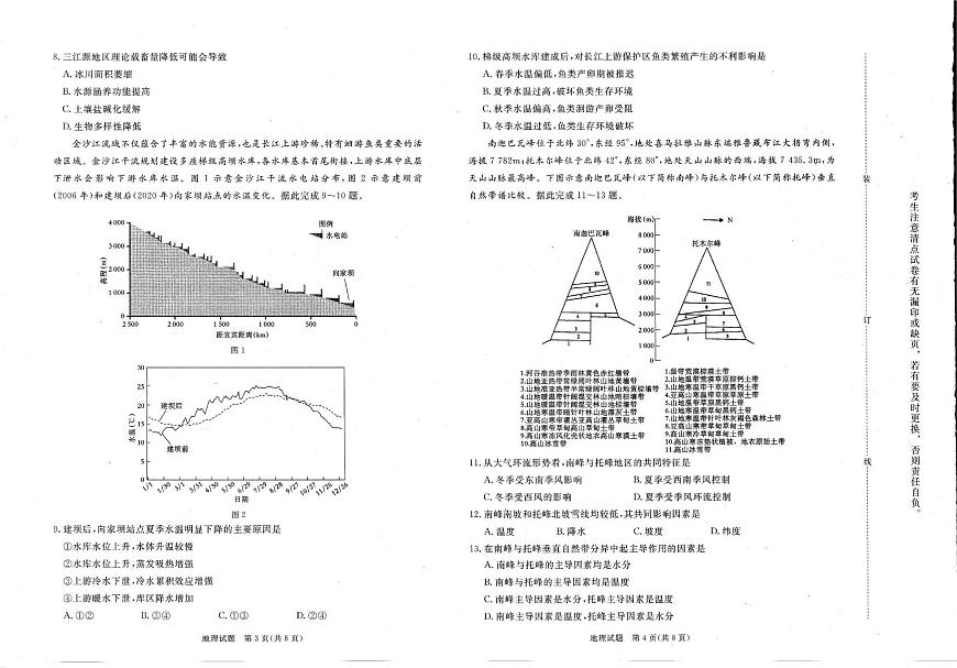 2025河南省青桐鸣联考高二下学期3月月考试题地理PDF版含解析第2页